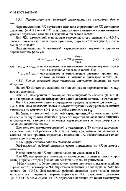 ГОСТ 16122-87,  33.