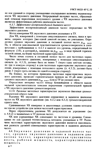 ГОСТ 16122-87,  34.