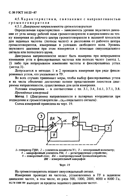 ГОСТ 16122-87,  39.