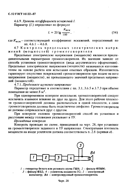 ГОСТ 16122-87,  53.