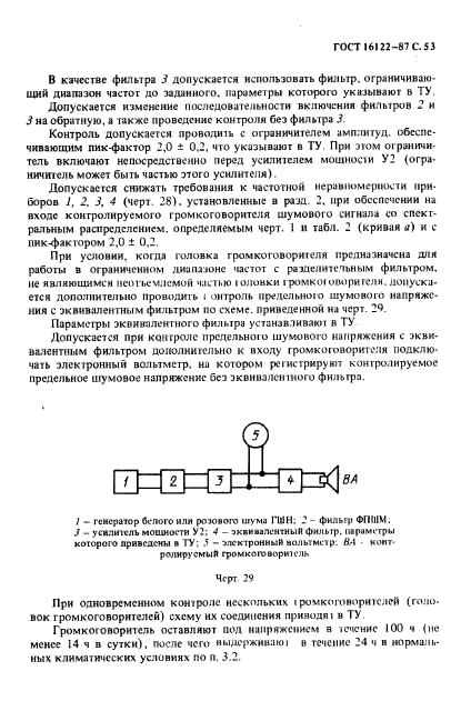 ГОСТ 16122-87,  54.