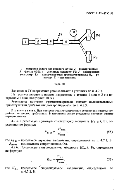 ГОСТ 16122-87,  56.