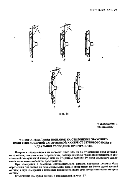 ГОСТ 16122-87,  80.