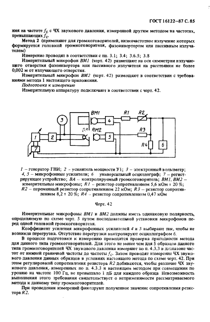 ГОСТ 16122-87,  86.