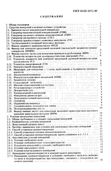 ГОСТ 16122-87,  90.