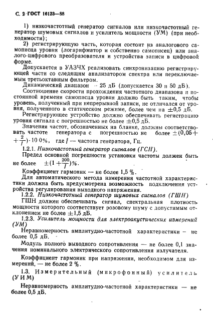 ГОСТ 16123-88,  3.