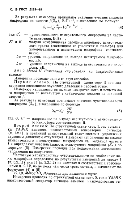 ГОСТ 16123-88,  19.