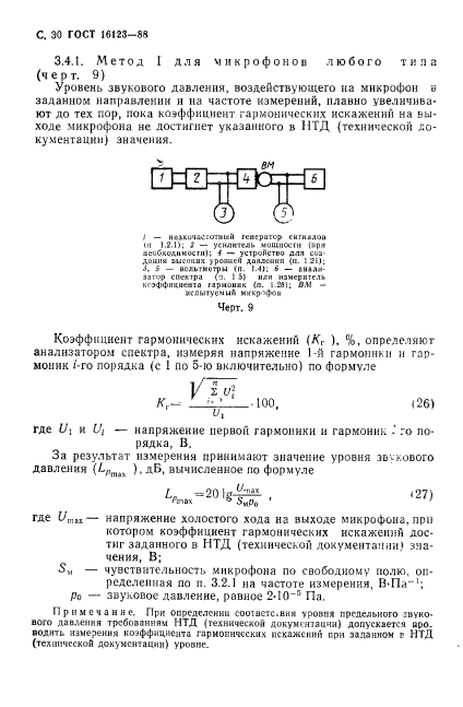 ГОСТ 16123-88,  31.