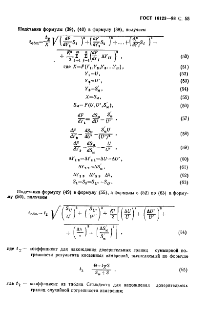 ГОСТ 16123-88,  56.