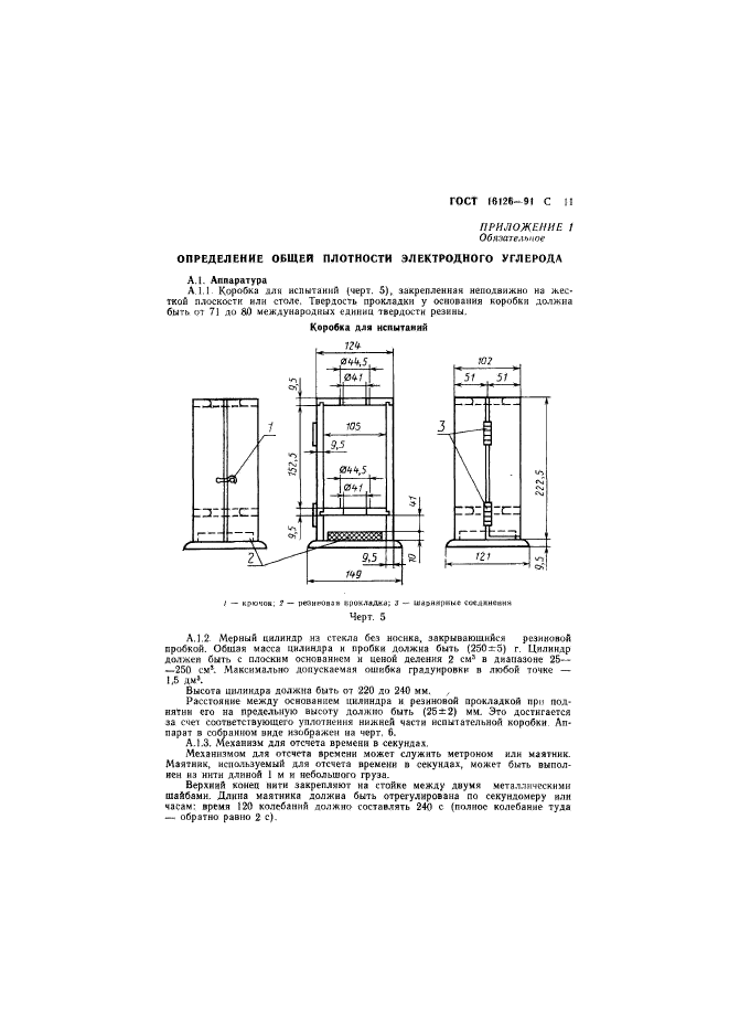  16126-91,  12.