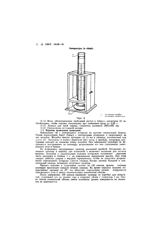  16126-91,  13.