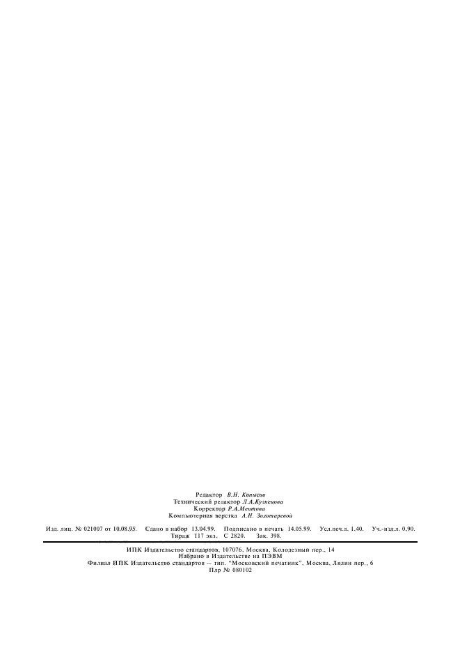 ГОСТ 16147-88,  10.