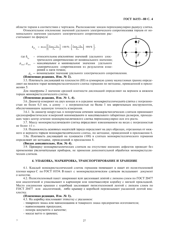 ГОСТ 16153-80,  4.