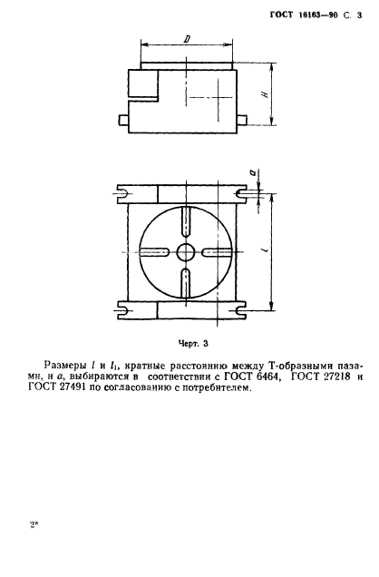 ГОСТ 16163-90,  4.