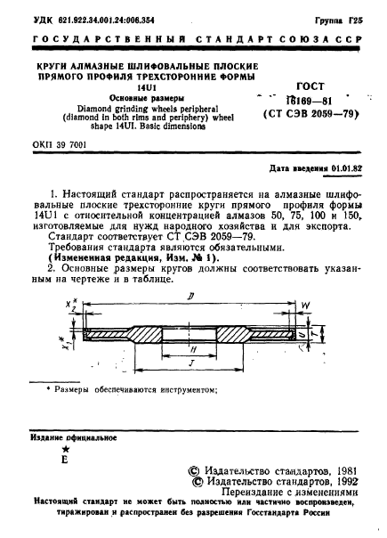 ГОСТ 16169-81,  2.