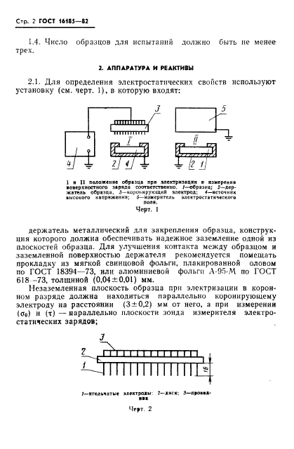 ГОСТ 16185-82,  4.