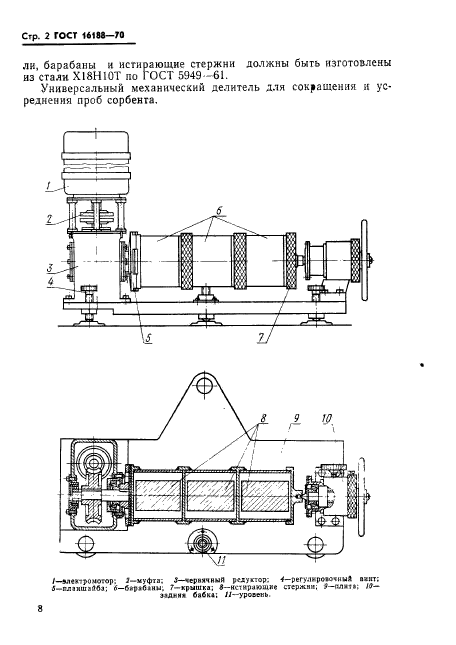 ГОСТ 16188-70,  2.