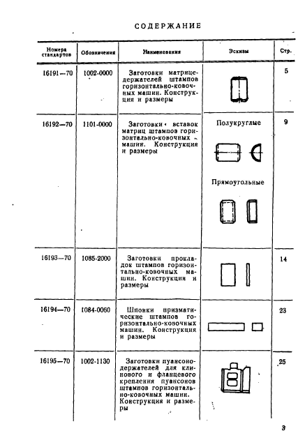 ГОСТ 16191-70,  4.