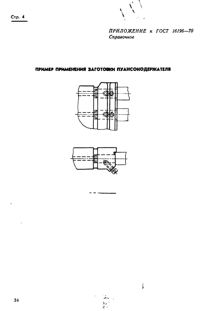 ГОСТ 16196-70,  4.