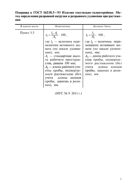  16218.5-93,  12.