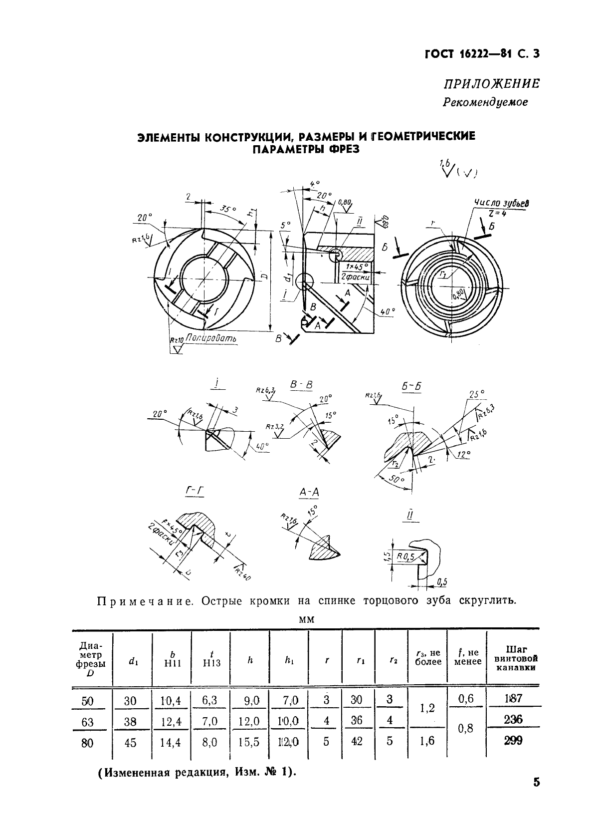 ГОСТ 16222-81,  6.