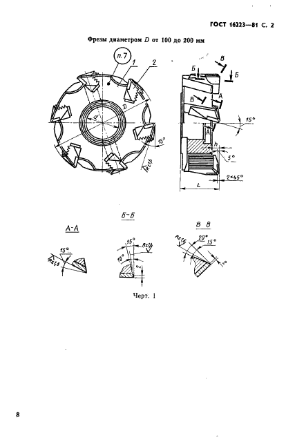 ГОСТ 16223-81,  2.