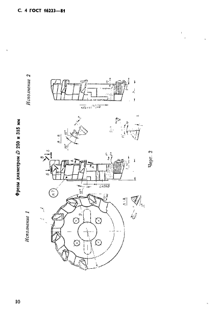 ГОСТ 16223-81,  4.