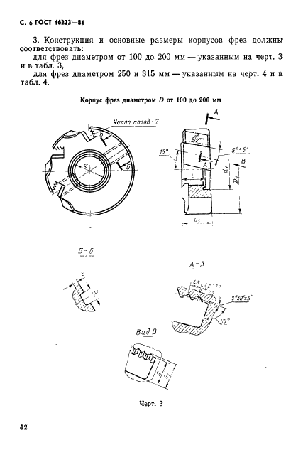  16223-81,  6.