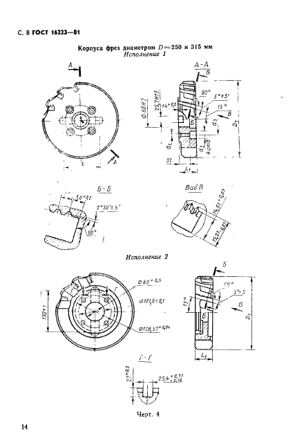  16223-81,  8.