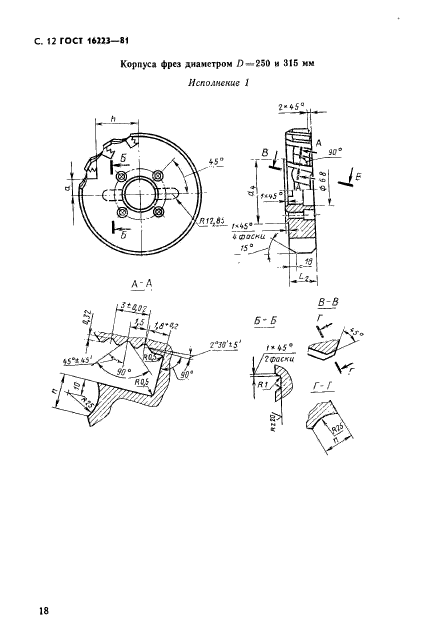  16223-81,  12.