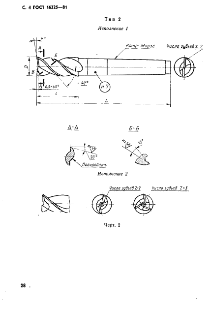 ГОСТ 16225-81,  4.