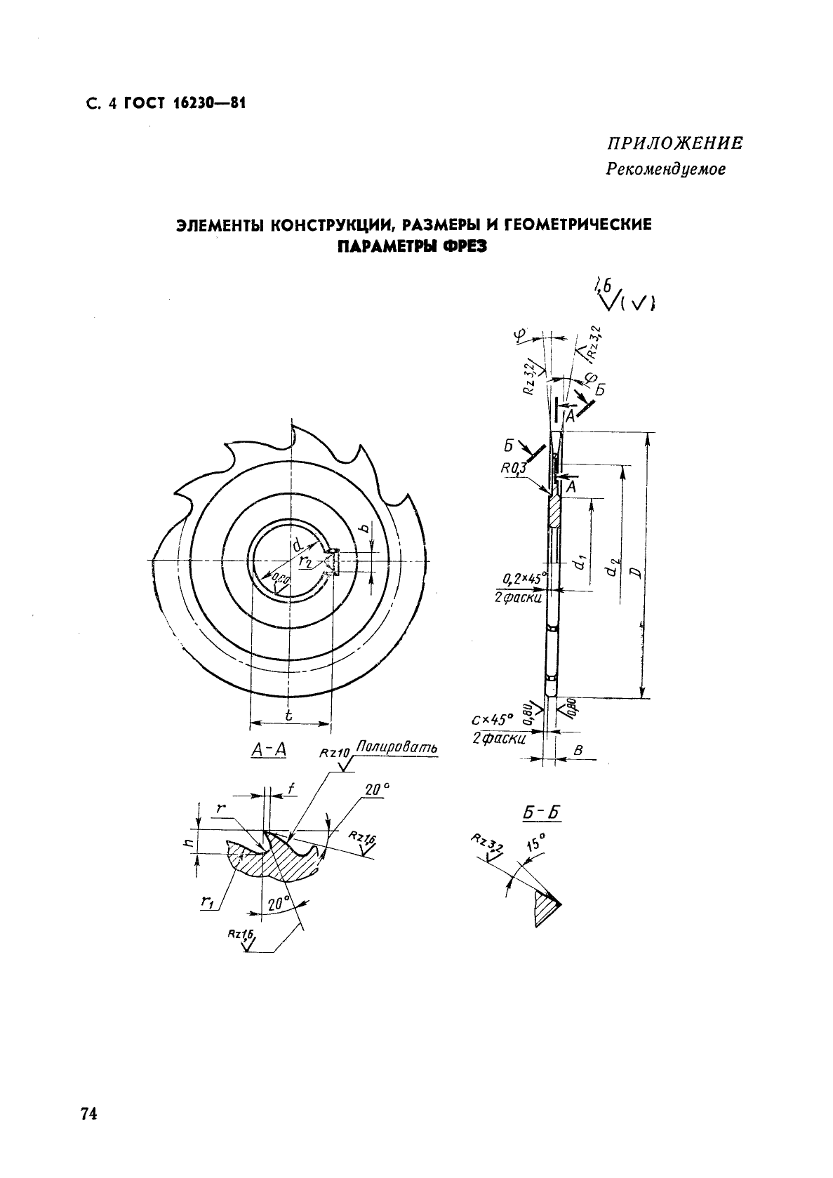  16230-81,  4.