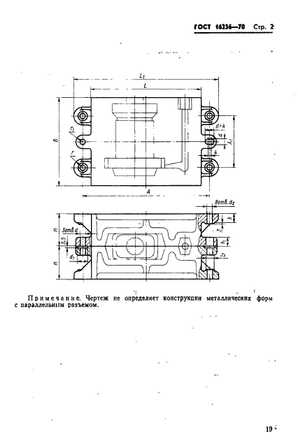 ГОСТ 16236-70,  2.