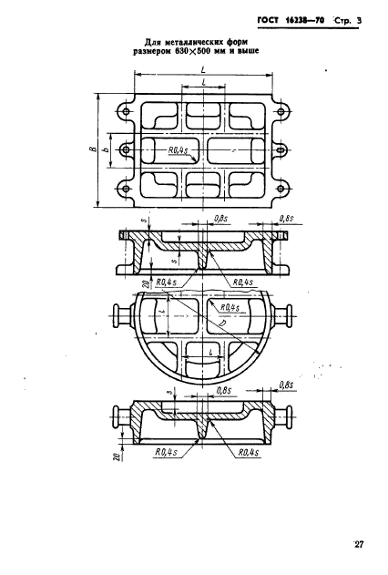 ГОСТ 16238-70,  3.