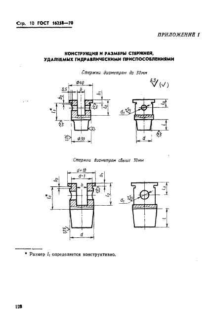 ГОСТ 16258-70,  10.