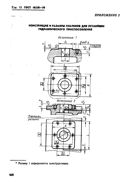 ГОСТ 16258-70,  12.