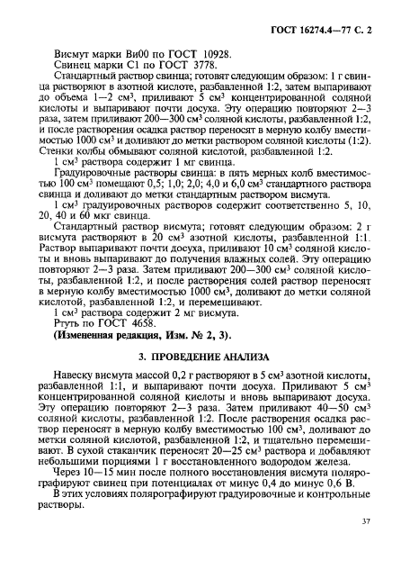 ГОСТ 16274.4-77,  2.