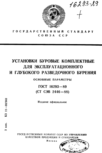 ГОСТ 16293-89,  1.