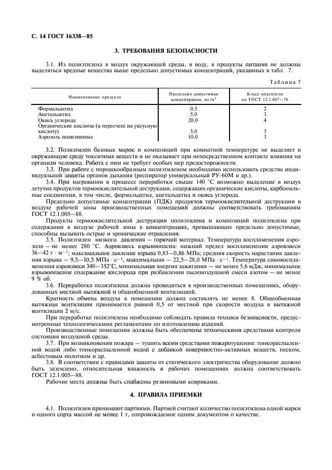 ГОСТ 16338-85,  15.