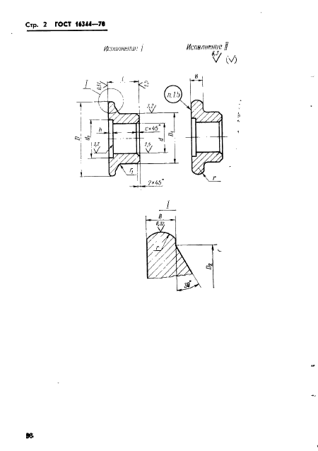 ГОСТ 16344-70,  2.