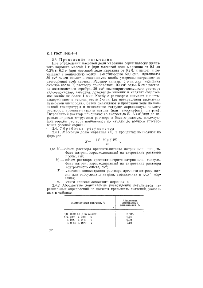  16412.4-91,  3.