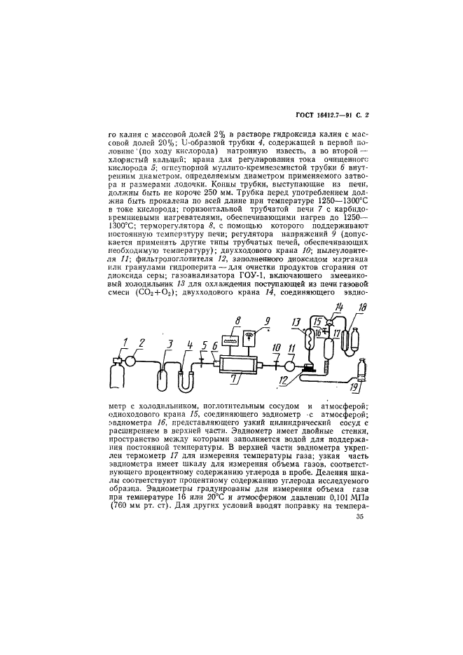 ГОСТ 16412.7-91,  2.