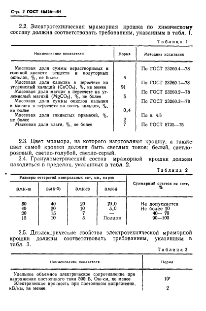 ГОСТ 16426-81,  4.