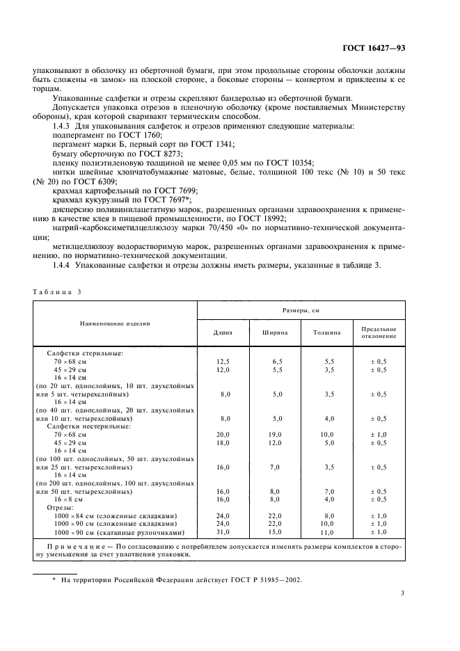 ГОСТ 16427-93,  5.