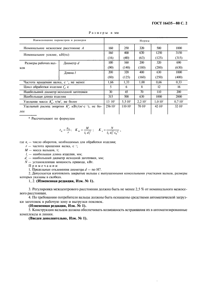 ГОСТ 16435-80,  3.