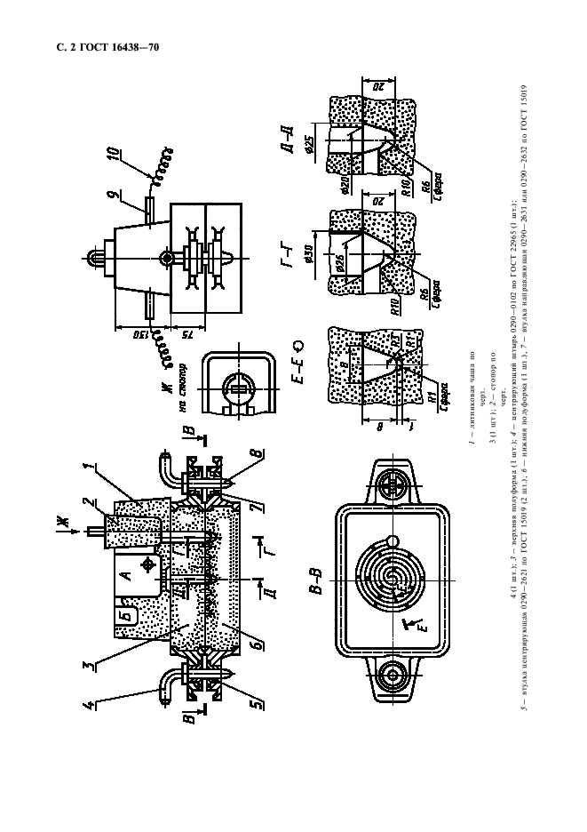 ГОСТ 16438-70,  3.