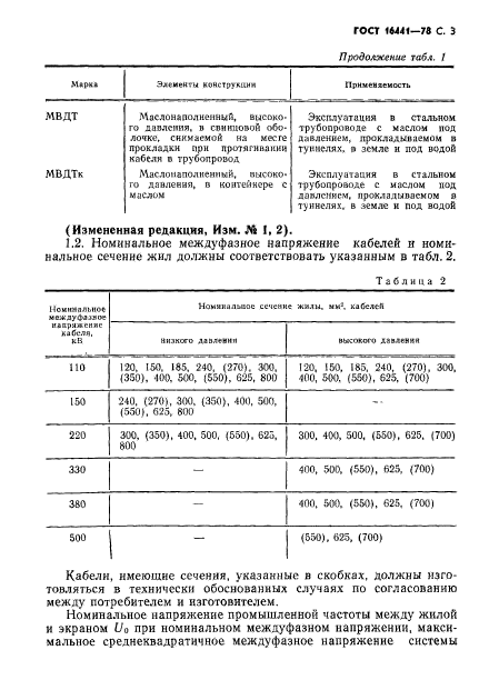 ГОСТ 16441-78,  4.