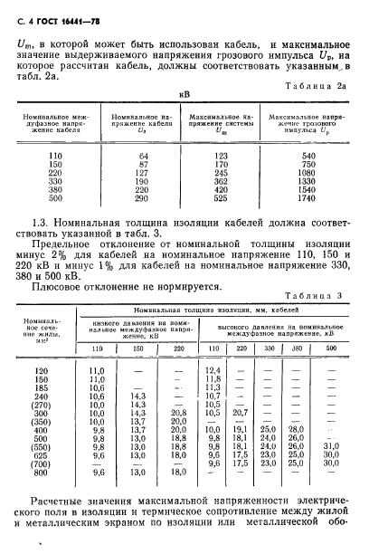 ГОСТ 16441-78,  5.