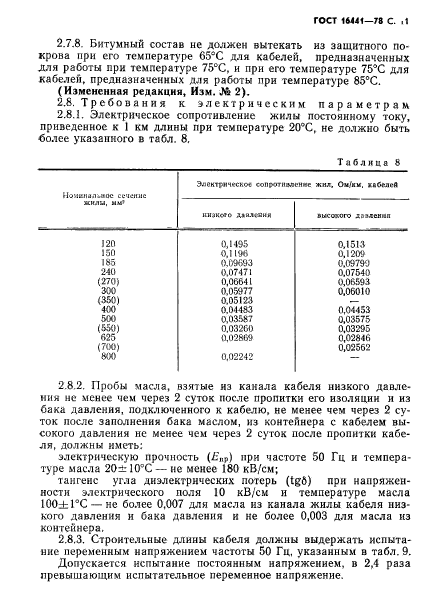 ГОСТ 16441-78,  12.