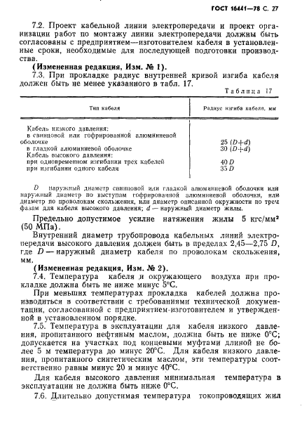 ГОСТ 16441-78,  28.